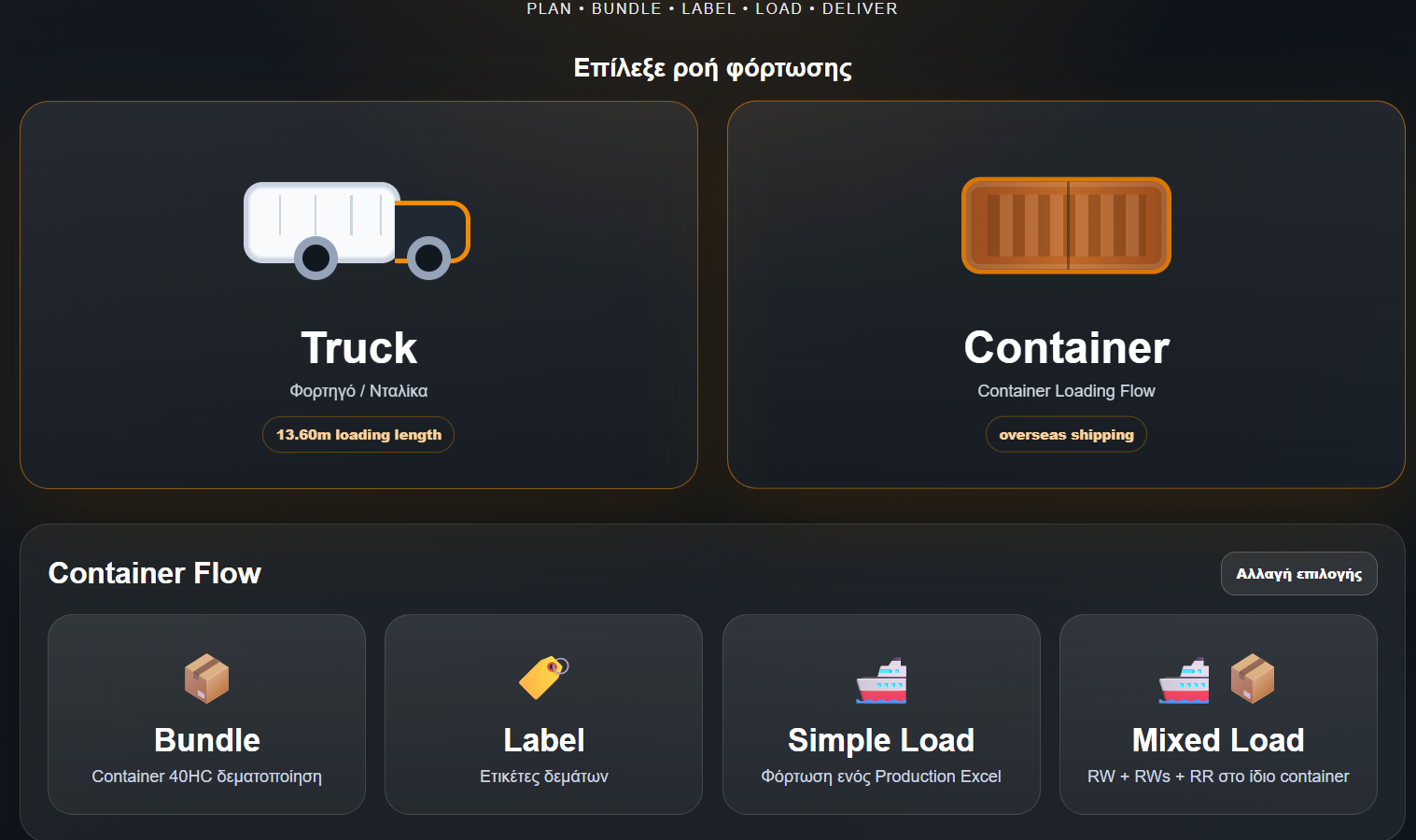 LoadMaster screenshot